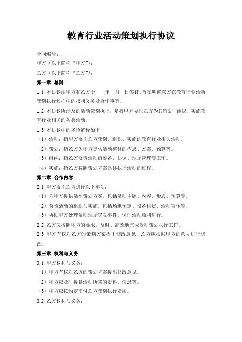 教育行业活动策划执行协议