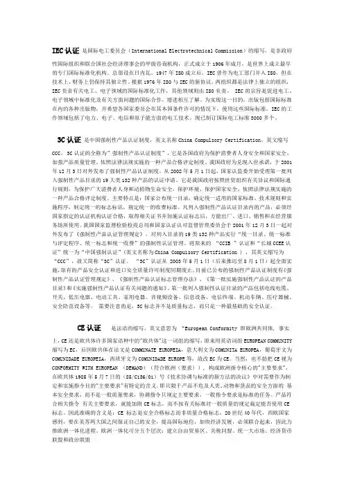 什么是IEC认证,3C认证,CE认证,UL认证