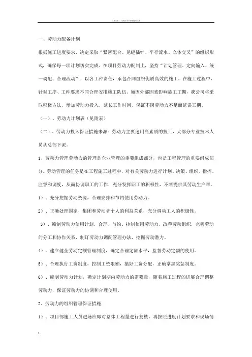 劳动力配备计划及主要施工机械配备计划