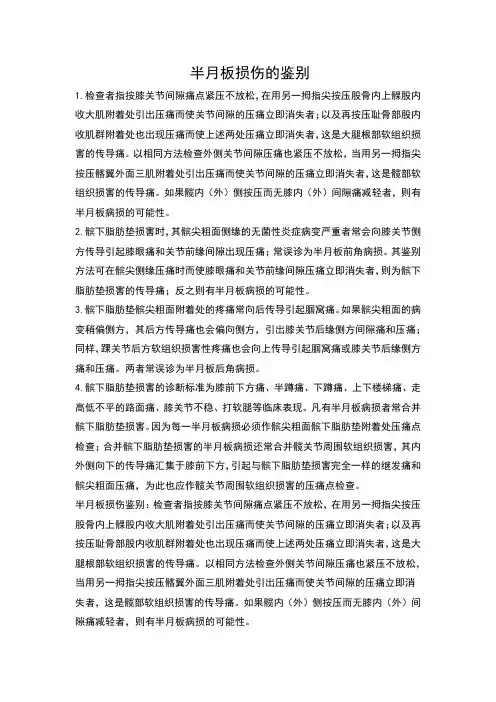 半月板损伤的鉴别