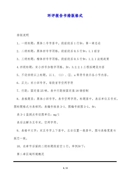 环评报告书排版格式