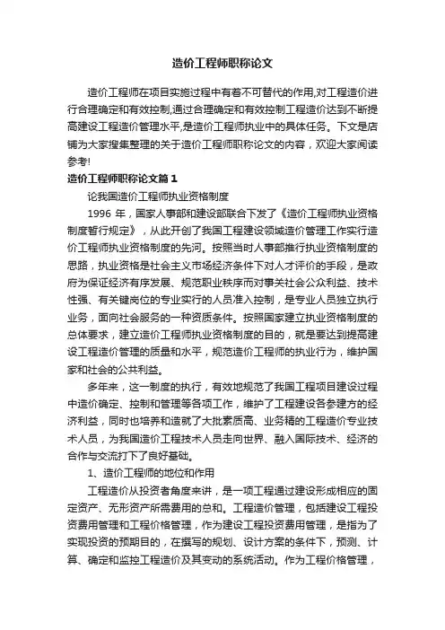 造价工程师职称论文