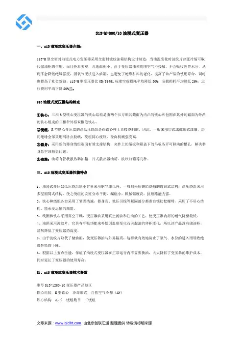 S13-M-800油浸式变压器