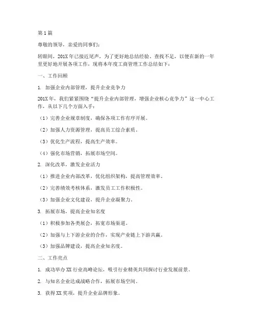 工作总结工商管理范文(3篇)