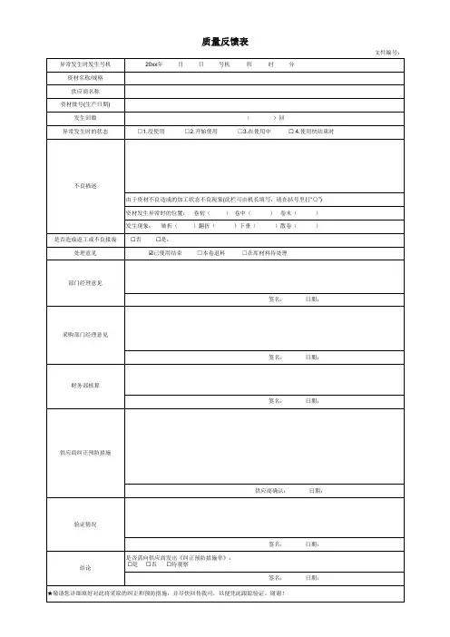 质量反馈表