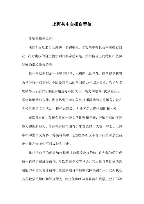 上海初中自招自荐信