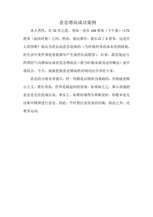 意念增高成功案例
