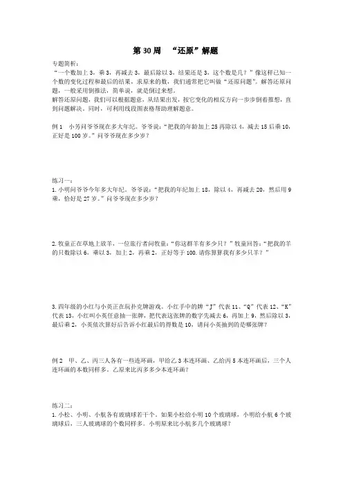 小学举一反三 三年级 第30周  “还原”解题