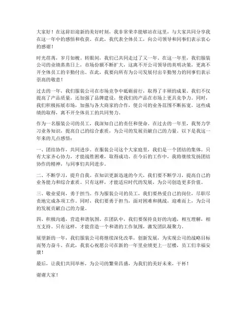 服装年会员工发言稿范文