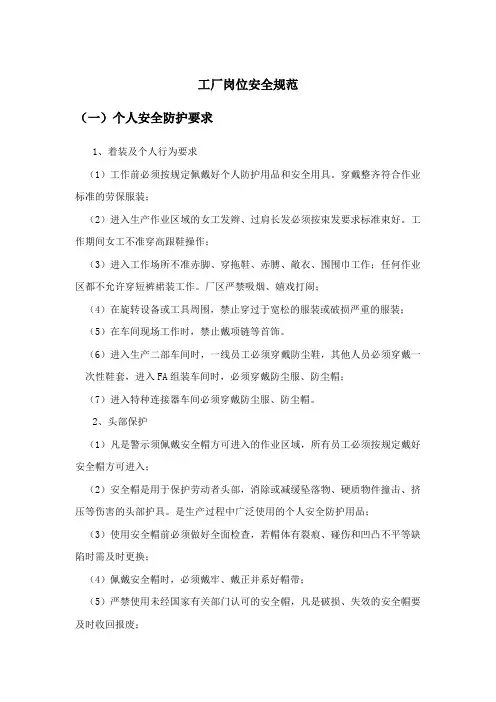 工厂岗位安全规范