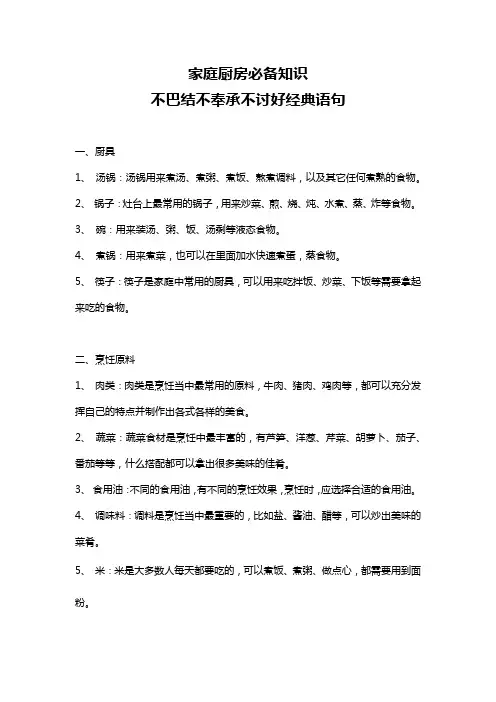家庭厨房必备知识