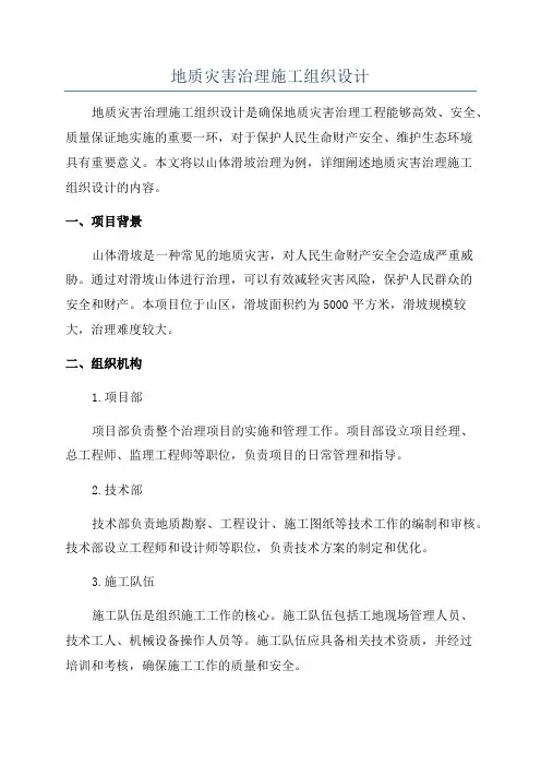 地质灾害治理施工组织设计