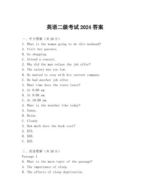 英语二级考试2024答案