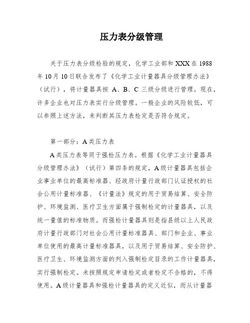 压力表分级管理