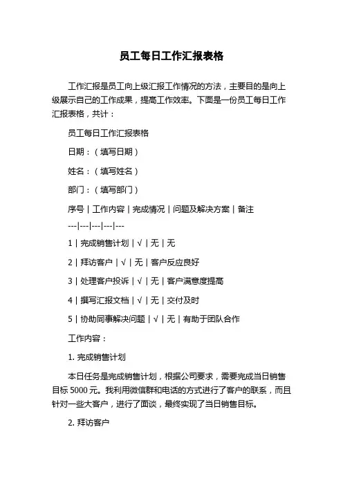 员工每日工作汇报表格