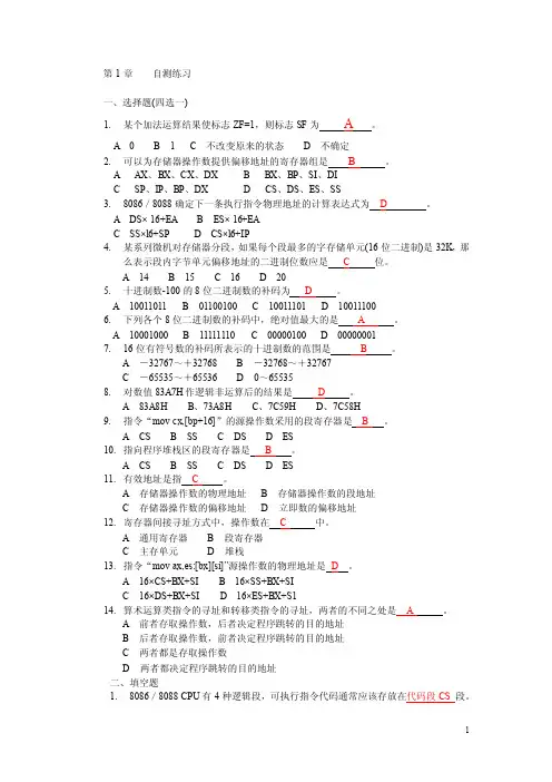 汇编语言习题答案