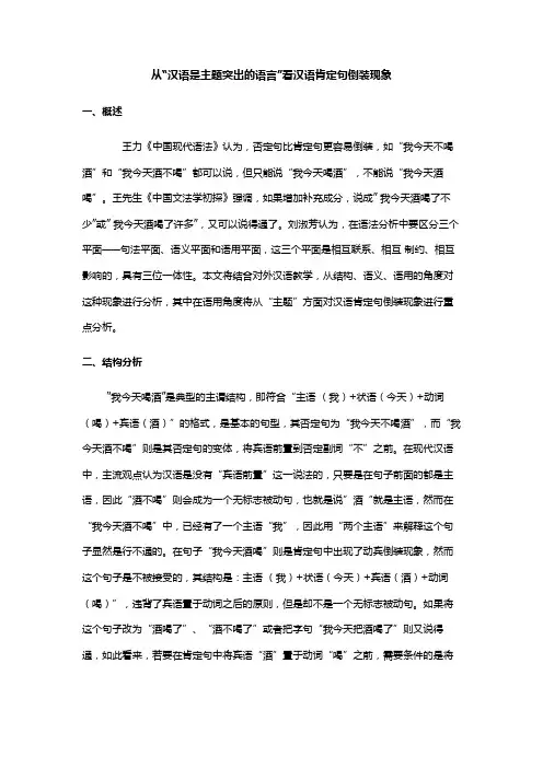从“汉语是主题突出的语言”看汉语肯定句倒装现象
