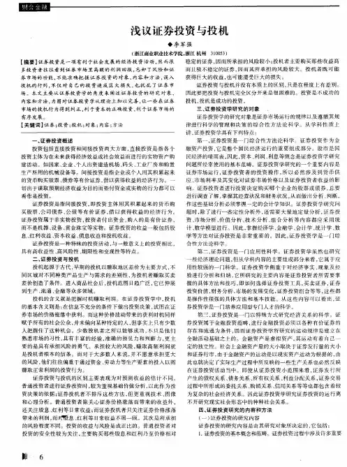 浅议证券投资与投机