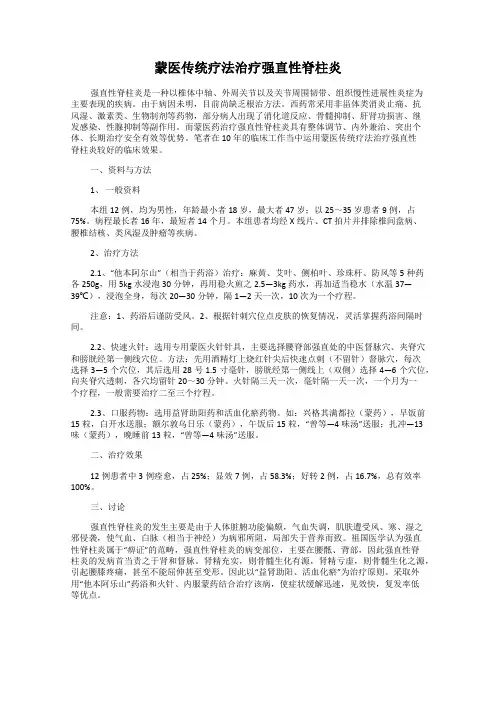 蒙医传统疗法治疗强直性脊柱炎