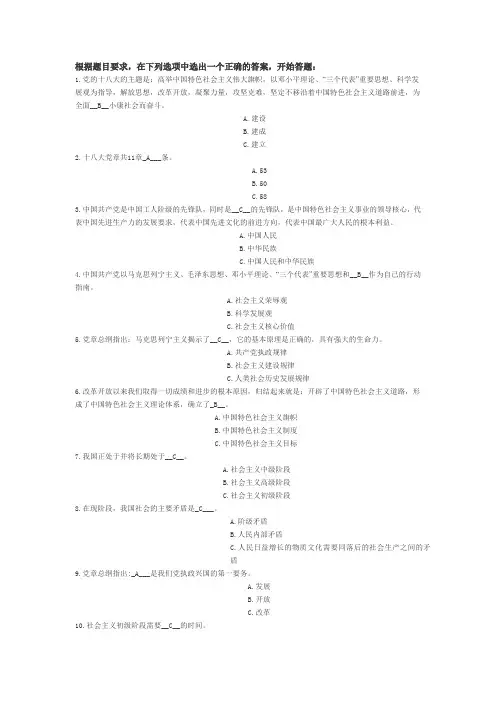 党章知识竞赛题目及答案