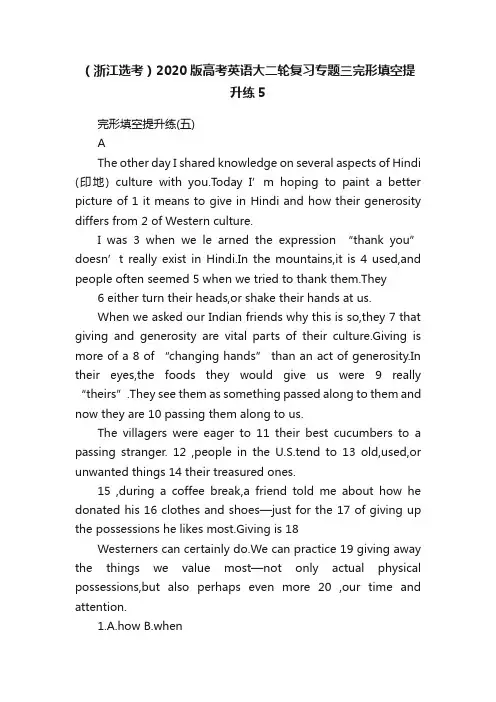 （浙江选考）2020版高考英语大二轮复习专题三完形填空提升练5