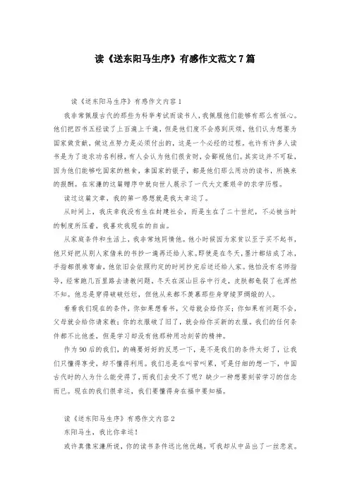 读《送东阳马生序》有感作文范文7篇-