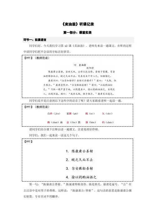 第13课《卖油翁》课堂实录2023-2024学年统编版语文七年级下册