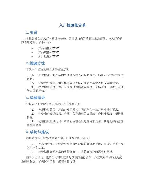 入厂检验报告单