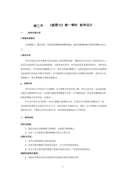 高中物理_摩擦力教学设计学情分析教材分析课后反思