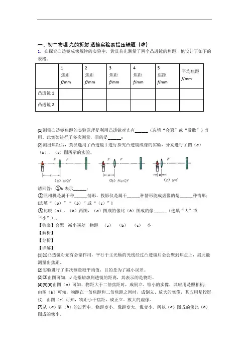 八年级物理上册光的折射 透镜同步单元检测(Word版 含答案)