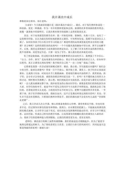 我在课改中成长