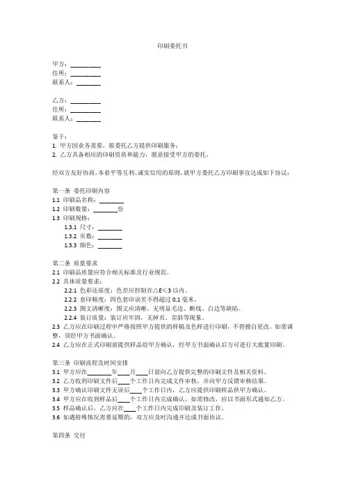 印刷委托书模板