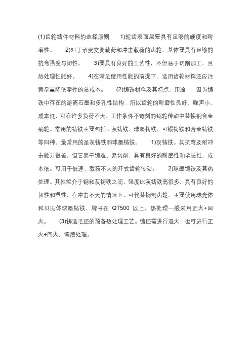 齿轮材料的选择原则是什么