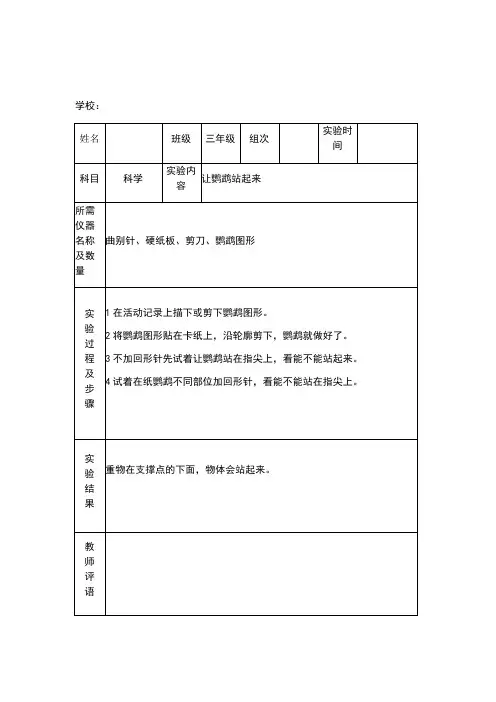 苏教版小学三年级上册科学实验报告单