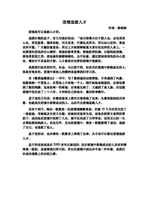 逆境造就人才