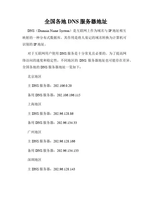 全国各地DNS服务器地址