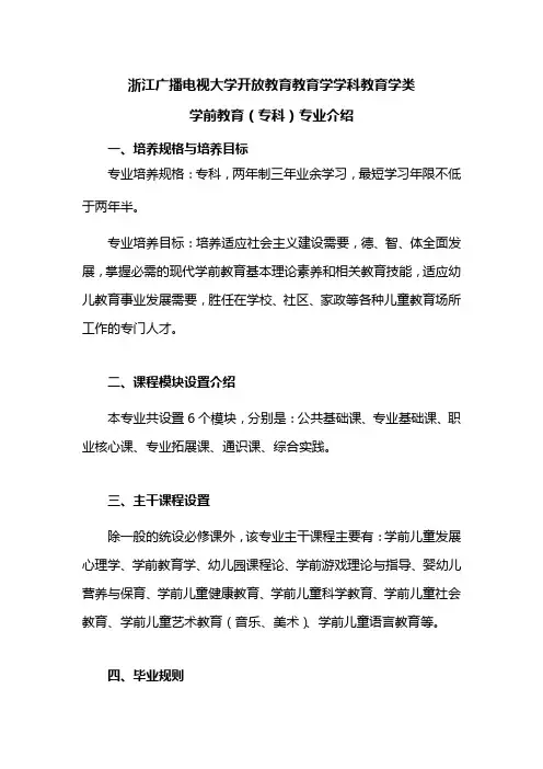 学前教育(专科)专业介绍
