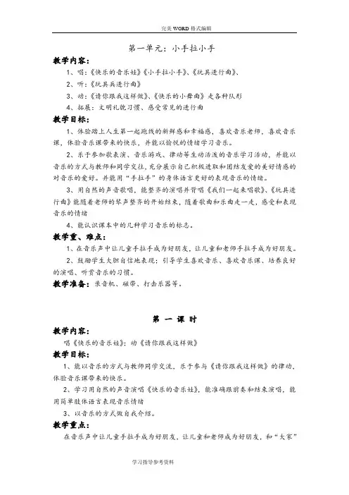苏少版小学音乐一年级(上册)教学案