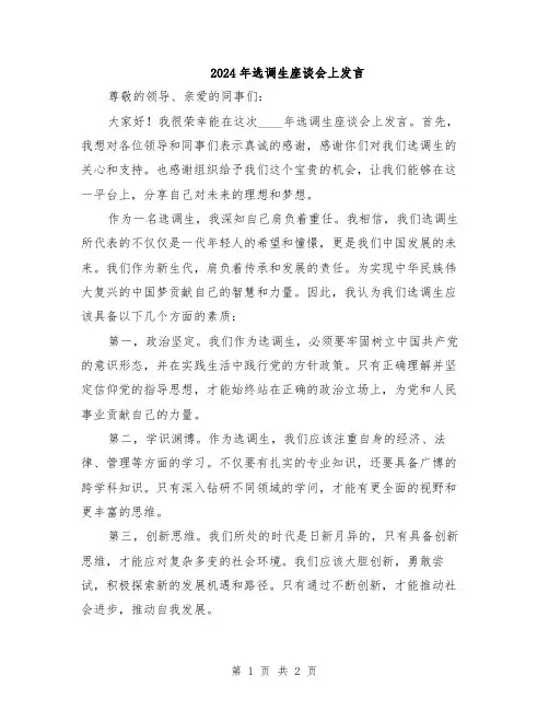 2024年选调生座谈会上发言