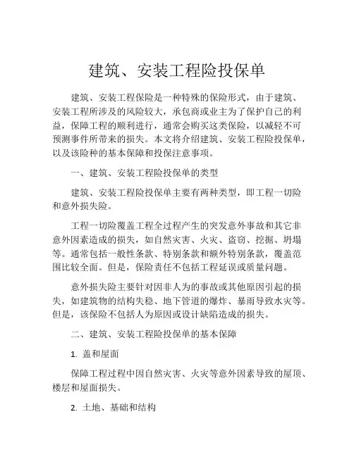 建筑、安装工程险投保单