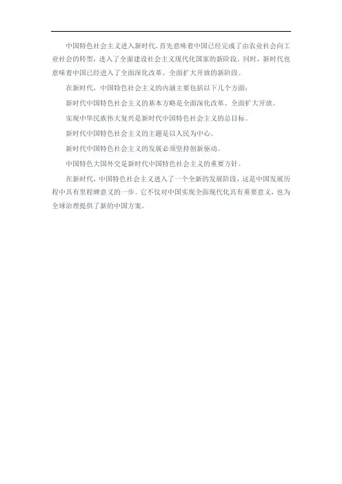 中国特色社会主义进入新时代的内涵与意义