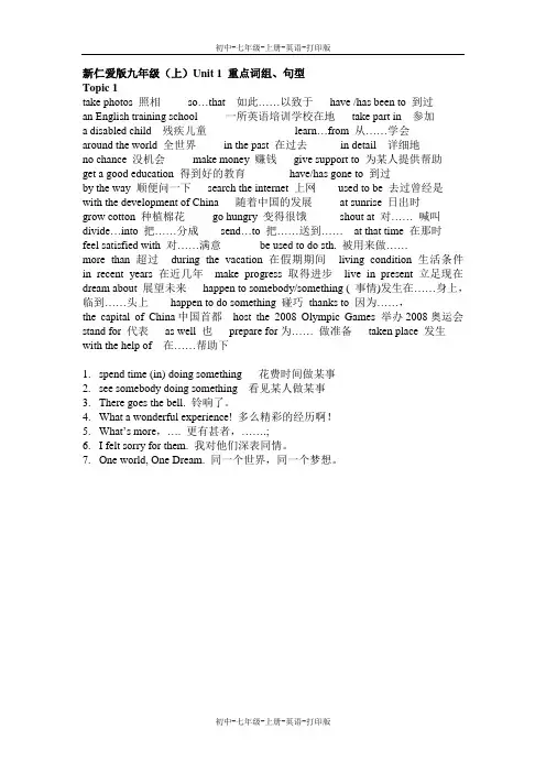 湘教版-英语-九上-Topic 1 .(重点词组及句型)