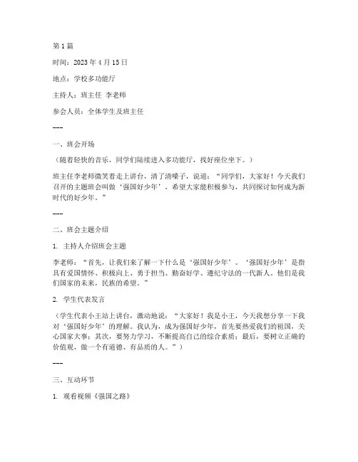 强国好少年班会记录(3篇)