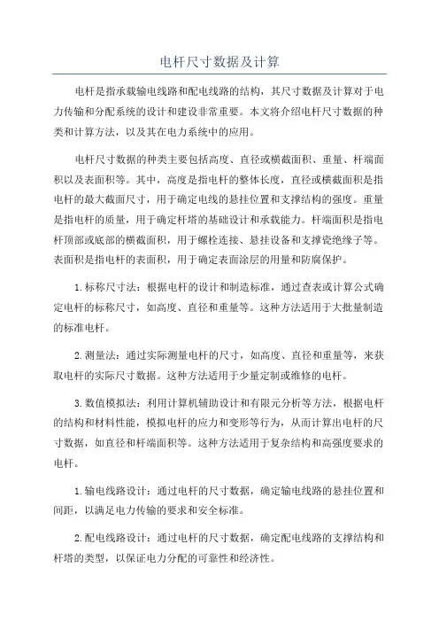 电杆尺寸数据及计算