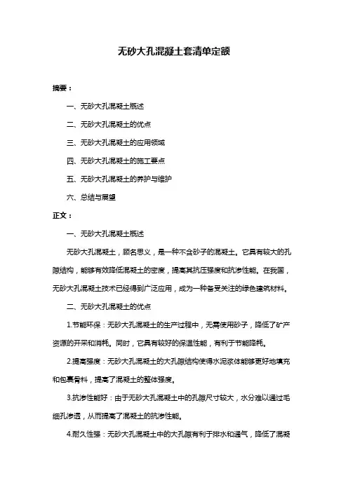 无砂大孔混凝土套清单定额