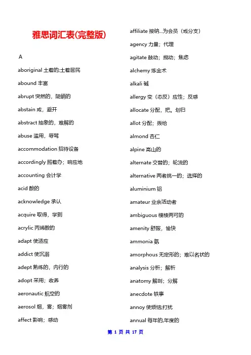 雅思词汇表(完整版)