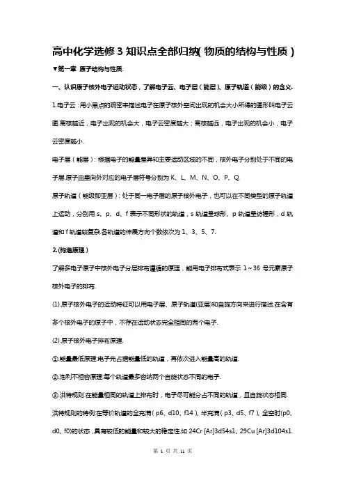 化学选修3知识点总结