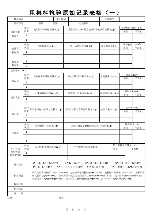 粗集料检验原始记录表格