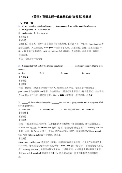 (英语)英语主谓一致真题汇编(含答案)及解析