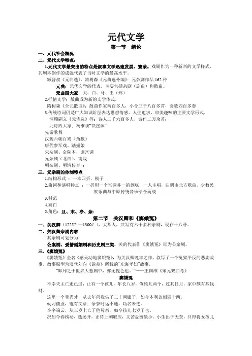 元代文学